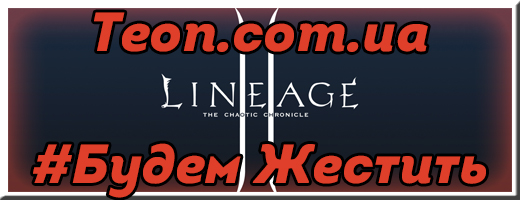 Teon.com.ua #БудемЖестить