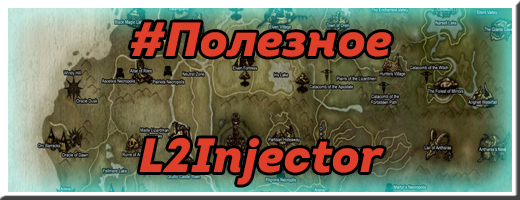 L2Injector