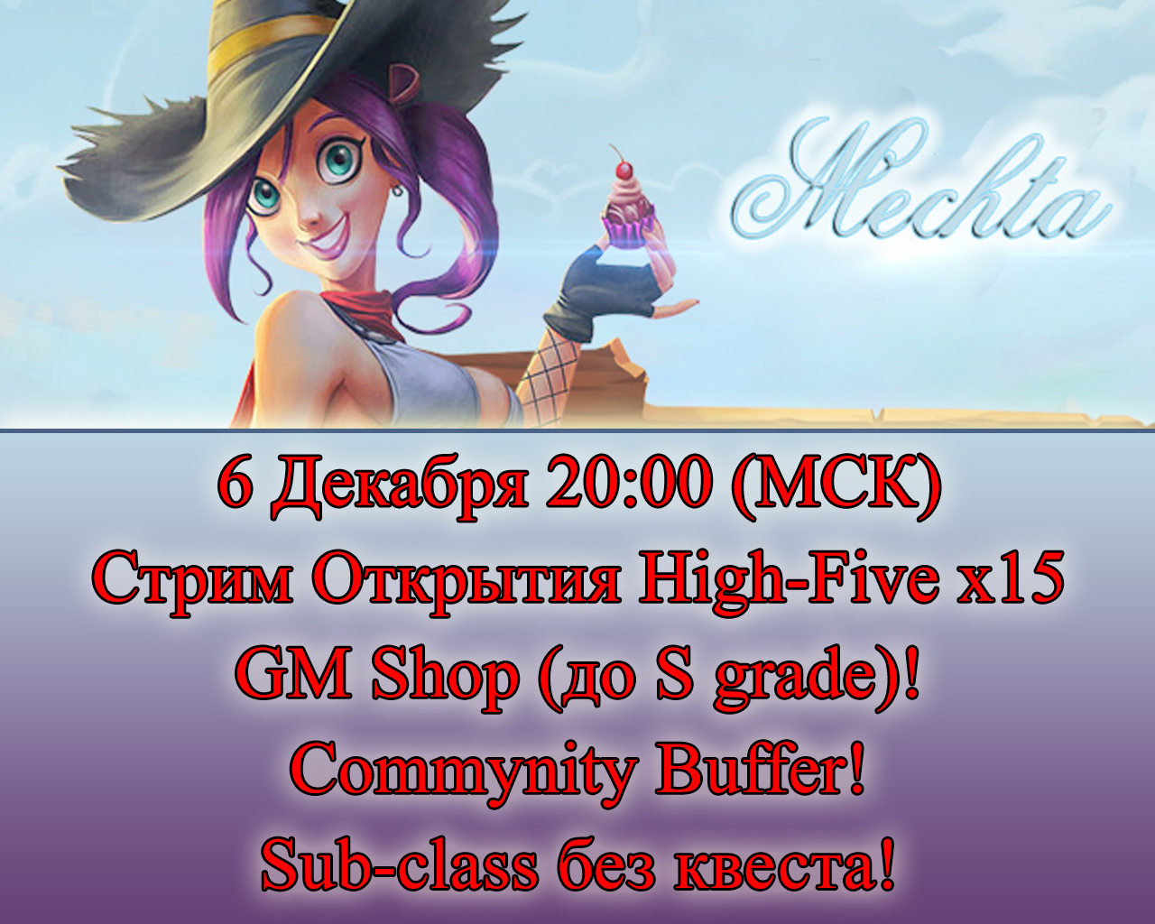 L2Mechta.ru